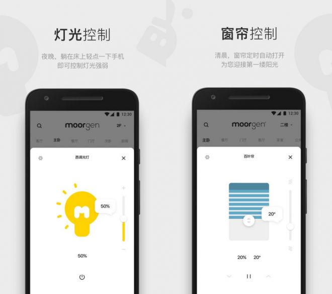 根全屋智能APP助你开启智慧家居新时代j9九游会入口首页智能家居系统优选摩(图1)