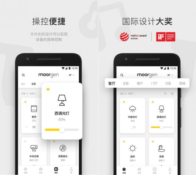 根全屋智能APP助你开启智慧家居新时代j9九游会入口首页智能家居系统优选摩(图6)