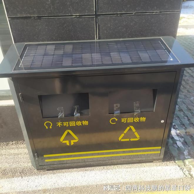 桶」黑科技逆天！着火自喊“救命”！j9九游会入口「会报警的太阳能垃圾(图2)